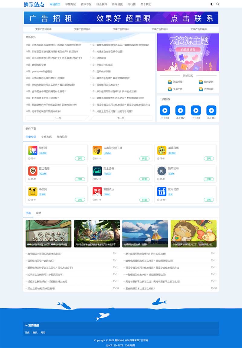 (自适应手机端)HTML5响应式APP应用软件下载PbootCMS网站模板 手机应用教程网站源码下载