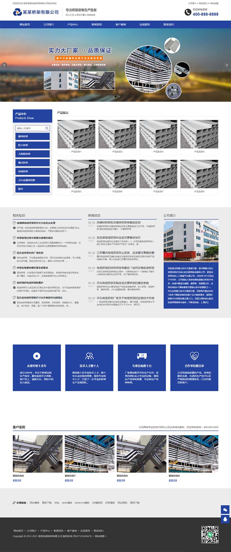 (PC+WAP)电缆桥架定制生产类网站PbootCMS模板 钢结构蓝色通用企业网站源码下载