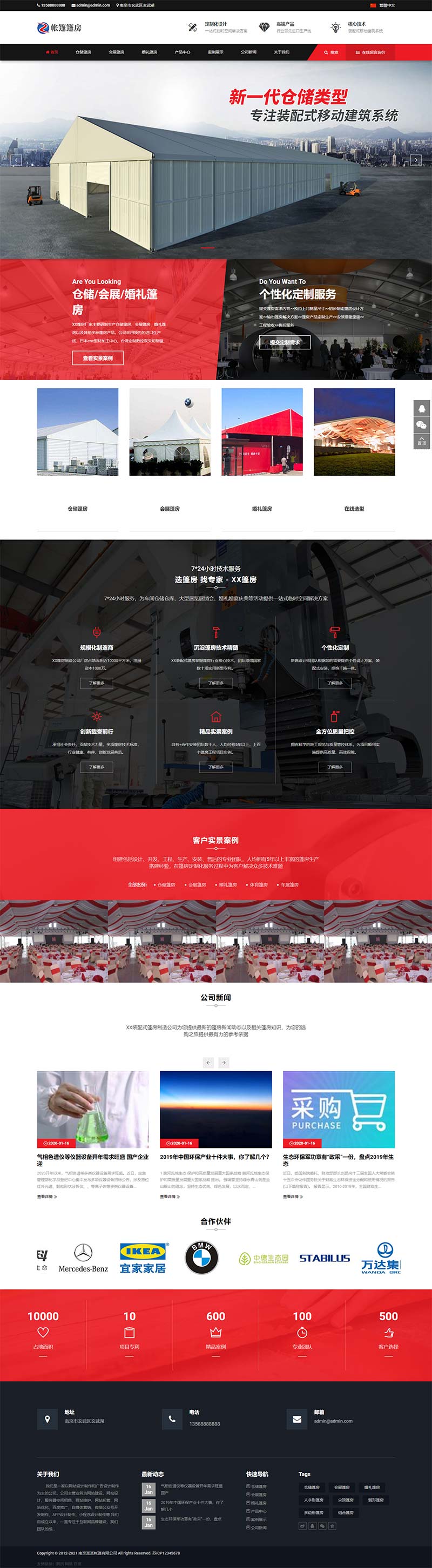 (PC+WAP)帐篷篷房建筑建材定制设计类网站PbootCMS模板 临时婚葬帐篷大棚网站模板下载