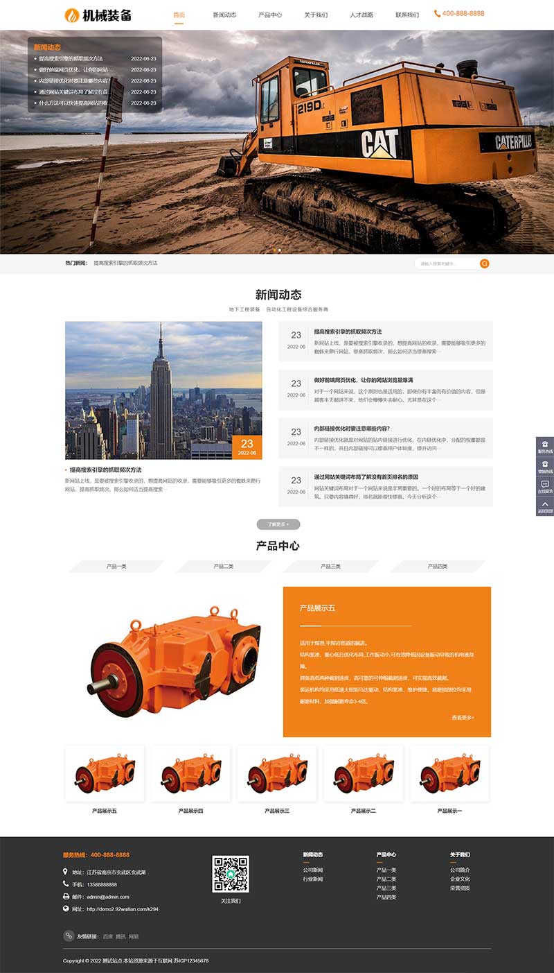 (自适应手机端)HTML5机械重工设备装备制造类企业网站PbootCMS模板 大型矿山重工设备网站源