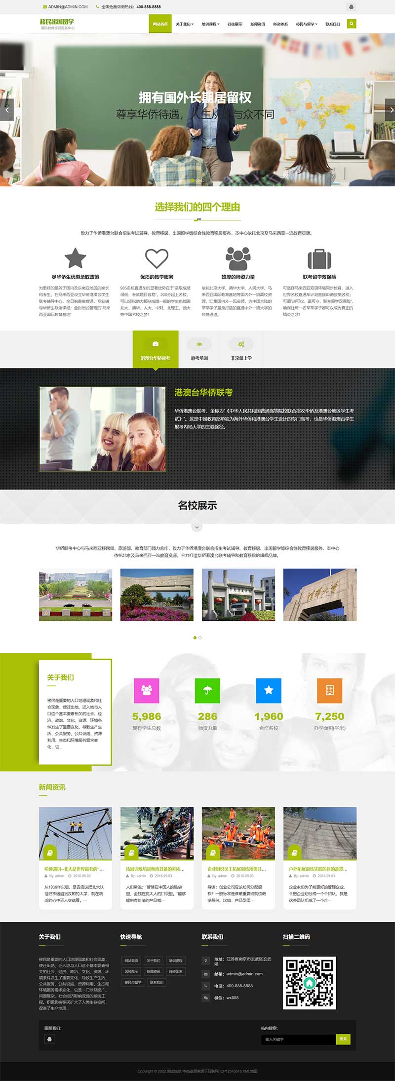 (自适应手机端)移民出国留学类网站PbootCMS模板 教育培训机构网站源码下载