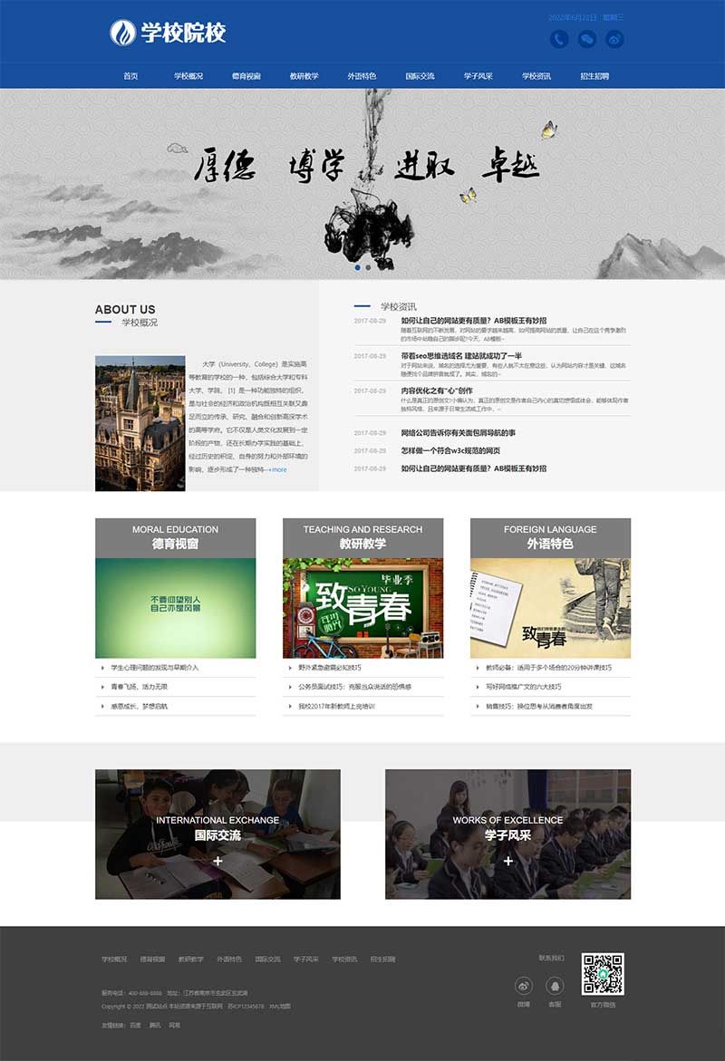 (自适应手机端)响应式外国语学校网站源码 HTML5响应式大学学校院校类网站PbootCMS模板