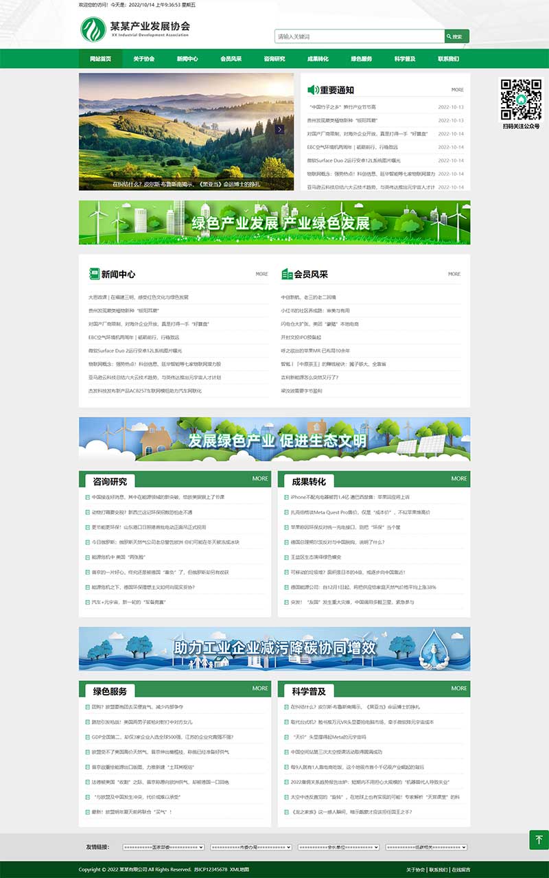 (自适应手机端)绿色PbootCMS产业发展协会网站模板 政府协会网站源码下载