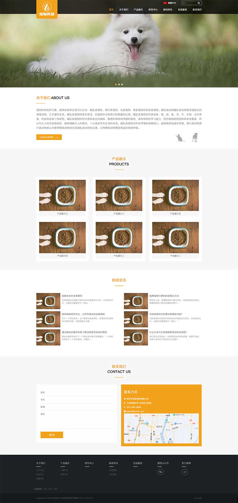 (自适应手机端)PbootCMS响应式大气宠物食品动物网站模板 HTML5猫粮狗粮网站源码下载