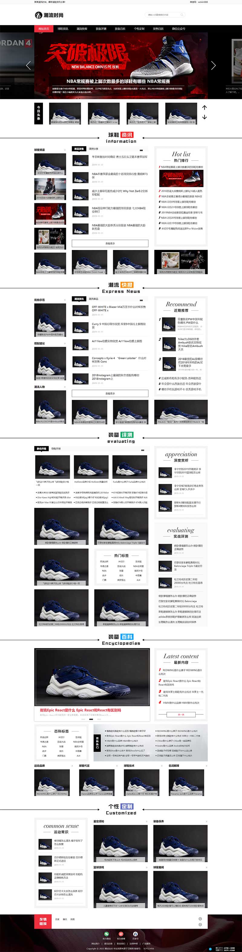 (PC+WAP)PbootCMS潮牌鞋球类新闻资讯网站模板 新闻资讯门户网站源码下载