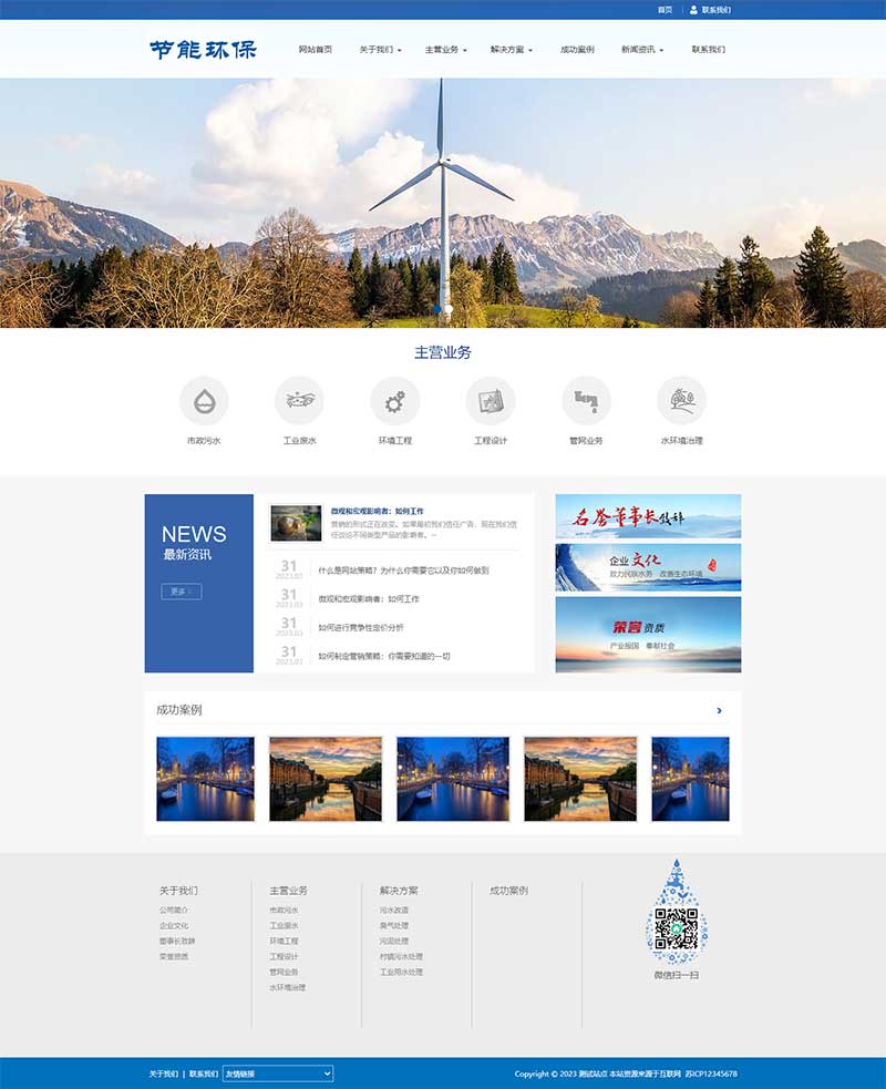 (PC+WAP)环保节能科研类PbootCMS网站模板 蓝色环保企业网站源码下载