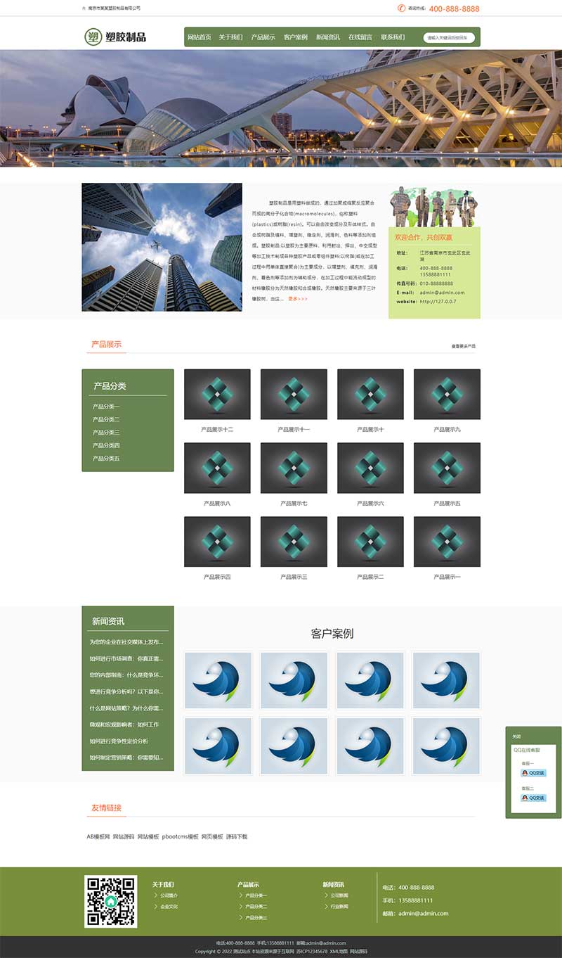 (自适应手机端)PbootCMS绿色塑胶制品网站模板 塑胶企业网站源码下载