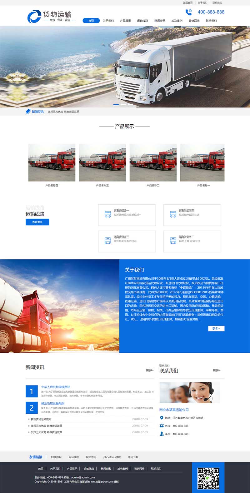 (PC+WAP)货物运输快递物流网站PbootCMS模板 汽车贸易网站源码下载