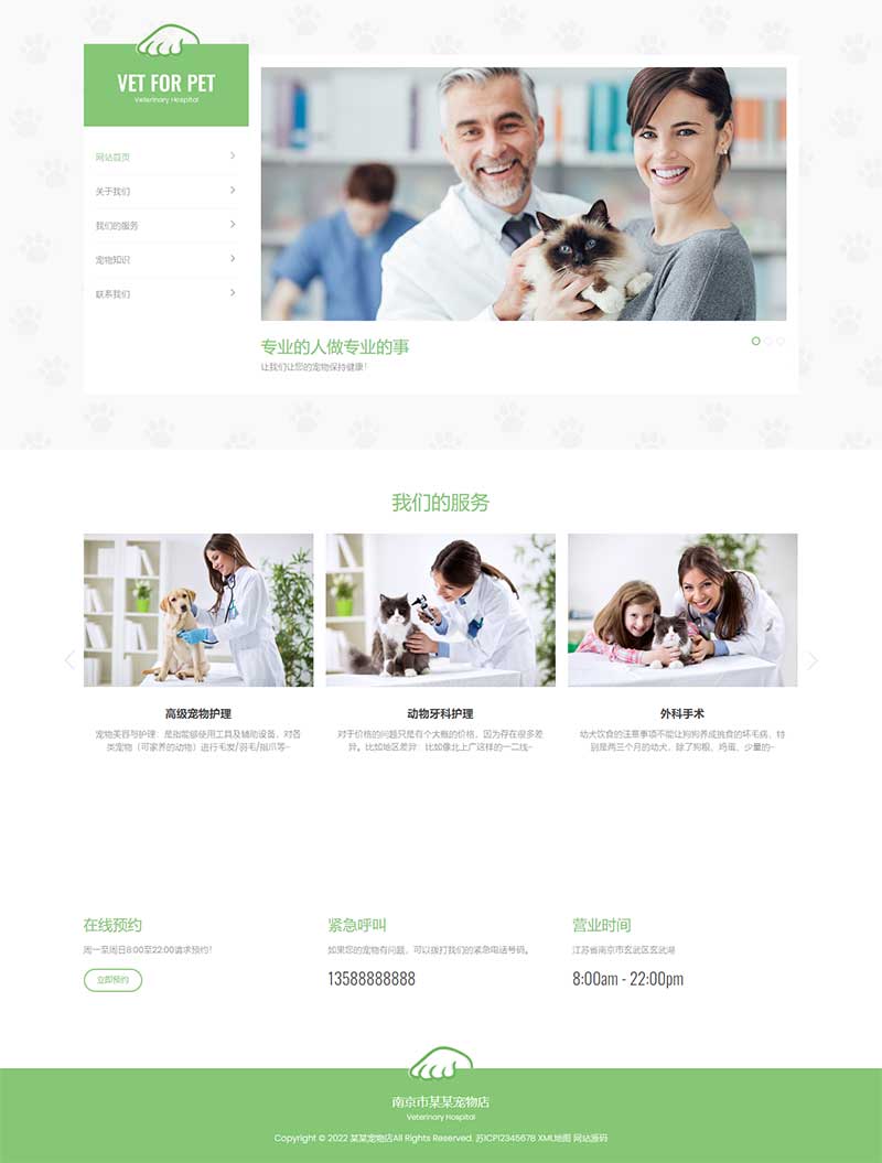 (自适应手机端)绿色清爽的宠物门诊医院PbootCMS网站模板 大气简洁的宠物店兽医网站源码下载