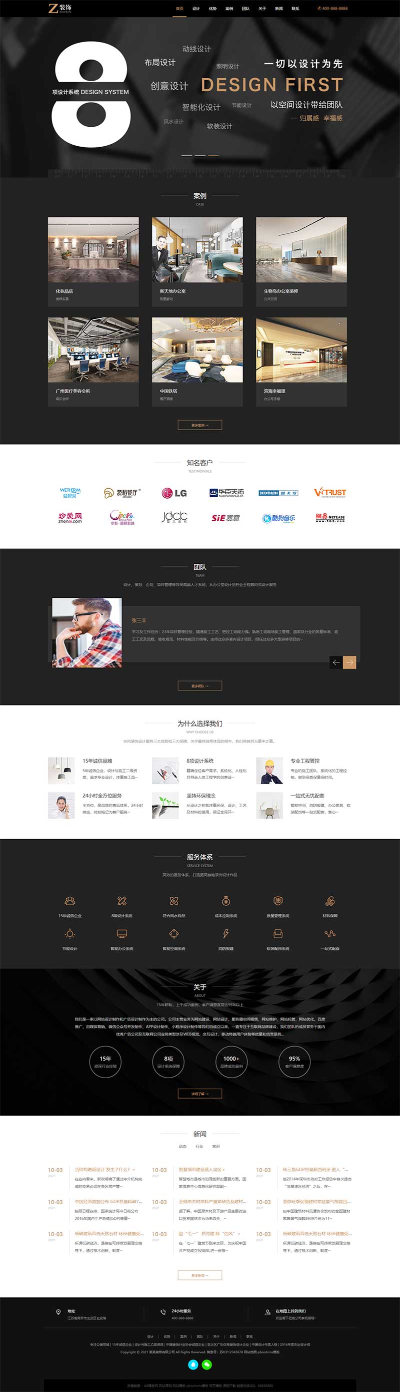 (自适应手机端)响应式黑色炫酷建筑装饰设计类PbootCMS模板 HTML5装修设计公司网站源码下载