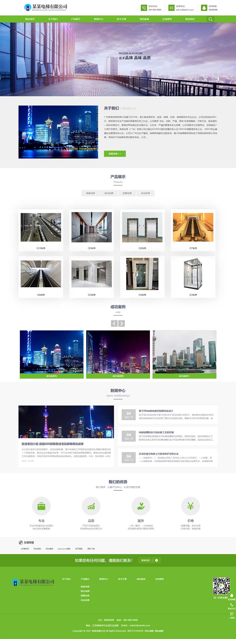 (自适应手机端)响应式电梯扶梯类PbootCMS模板 电梯生产企业绿色企业网站源码下载
