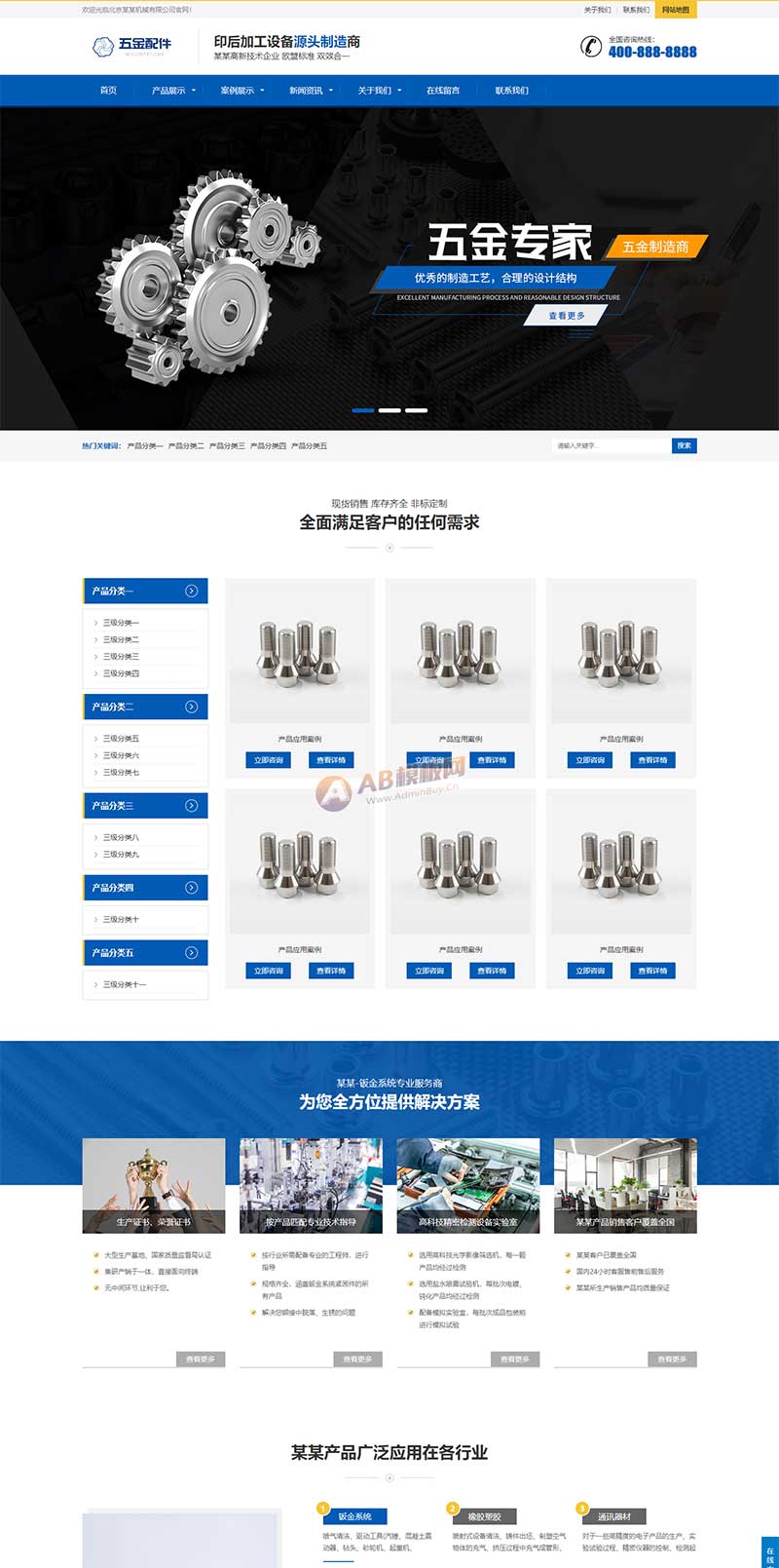 (自适应手机端)五金配件类网站PbootCMS模板 机械加工设备网站源码下载