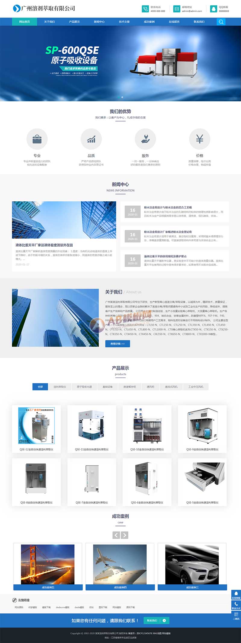 (自适应手机端)全自动溶剂萃取仪器设备类网站PbootCMS模板 蓝色仪器设备网站源码下载