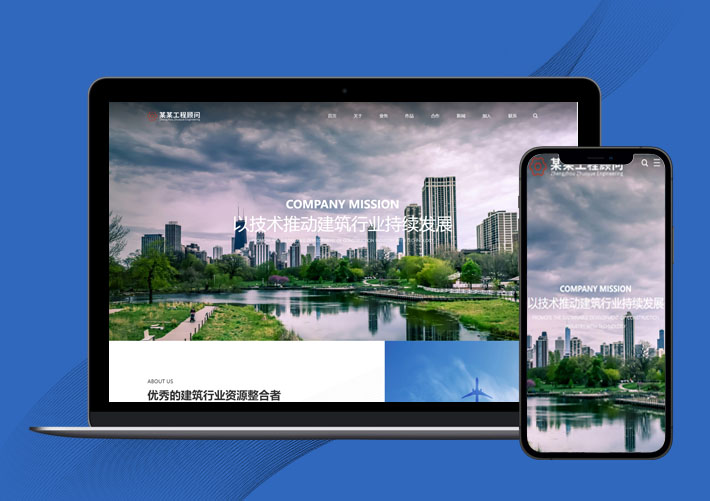 (自适应手机端)蓝色大气建筑行业工程顾问公司网站XunRuiCMS模板源码下载
