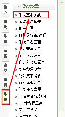 织梦dedecms如何增加、修改首页关键词和描述？